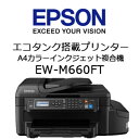 EPSON エコタンク搭載 A4カラーインクジェット複合機EW-M660FT