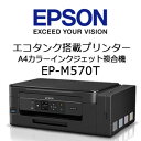 EPSON エコタンク搭載 A4カラーインクジェット複合機EP-M570T【楽天あんしん延長保証付帯対象】