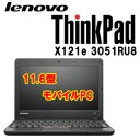 Lenovo(レノボ) ThinkPad X121e 3051RU8使いやすさ 持ち運びやすさを追求したモバイルPC