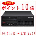 【送料無料】レノボ・ジャパン デスクトップパソコン ThinkCentre M58 Small 7360D45 【激安PC】【デスクトップ】