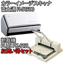 富士通 カラーイメージスキャナ ScanSnap S1500 FI-S1500＆PLUS 断裁機 PK-513Lセット全品楽天ポイント2倍！