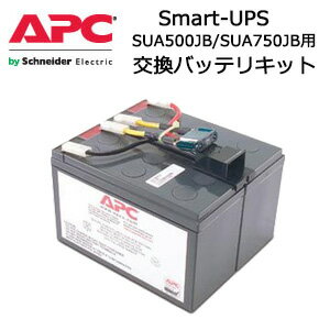 【あす楽対応_関東】APC RBC48L Smart-UPS SUA500JB/SUA750JB用交換バッテリキット【02P01Oct16】