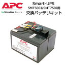 【あす楽対応_関東】APCRBC137J Smart-UPS SMT500J/SMT750J用交換バッテリキット