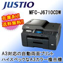  ブラザー　BROTHER　ジャスティオ　A3カラーインクジェット複合機　MFC-J6710CDW●ブラザー　BROTHER●ファックス付きA3カラーインクジェット複合機。便利な自動両面プリンタ。無線LAN対応