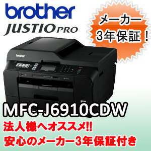  ブラザー　BROTHER　MFC-J6910CDW ジャスティオプロ　A3 カラーインクジェット複合機エントリーで2013/6/29 10：00〜2013/7/2 23：59まで