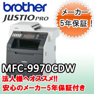 ブラザー MFC-9970CDW ジャスティオプロ Justio Pro A4カラーレーザー複合機商品到着後のレビュー記入でQUOカードプレゼントキャンペーン中！