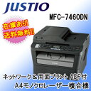  ブラザー　BROTHER　ジャスティオ　A4モノクロレーザー複合機　MFC-7460DN　●ブラザー　BROTHER●で用紙コスト削減！ FAX付きスタンダードモデル複合機！