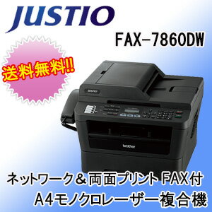 【送料無料】ブラザー FAX-7860DW ジャスティオ A4モノクロレーザー複合機【02P13Dec14】