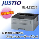 【あす楽対応_関東】ブラザー HL-L2320D A4モノクロレーザープリンター