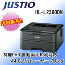 【あす楽対応_関東】ブラザー HL-L2360DN A4モノクロレーザープリンター