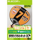 エレコム 手作りうちわキット EJP-UWLBK【代引・後払い決済不可商品】