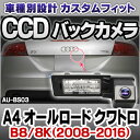 ■RC-AU-BS03■SONY CCD バックカメラ■Audi アウディ A4 オールロードクワトロ B8 8K 2008-2016■9952■純正ナンバー灯交換タイプ■(バックカメラ 自動車 用品 くるま アウディ 通販 楽天)