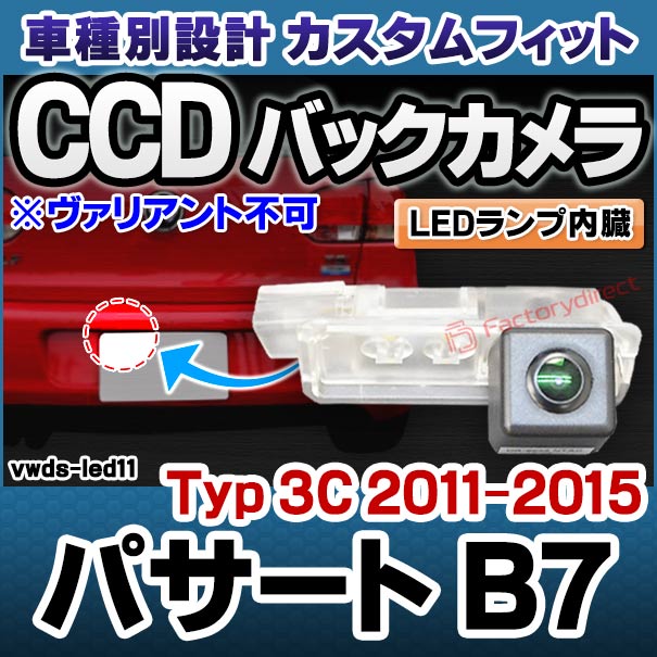 RC-VWDS-LED11 VW フォルクスワーゲン 車種別設計CCDバックカメラキット■…...:factorydirect:10005939