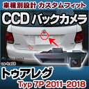■RC-VWTRA03■ Touareg トゥアレグ 7P5 2011〜■ VW フォルクスワーゲン 車種別設計 CCD バックカメラ キット トランクノブ交換タイプ(ccdバックカメラ ナンバ カメラ バックカメラセット カスタムパーツ パーツ カスタム 改造)