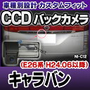 RC-NIC12 NV350 Caravan キャラバン(E...
