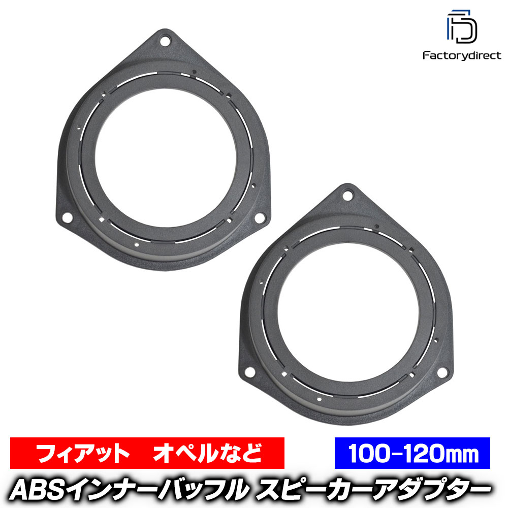 ac-sp27-1230-06l (リアドア専用) Opel CORSA-D オペル コルサ D (S07系 2007-2014 H19-H26) (100-120mm用) ABSインナーバッフルボード スピーカーアダプター ヨーロッパ 欧州EUブランド工場製造 (欧州車 EU バッフル カーステレオ オーディオ カースピーカー)