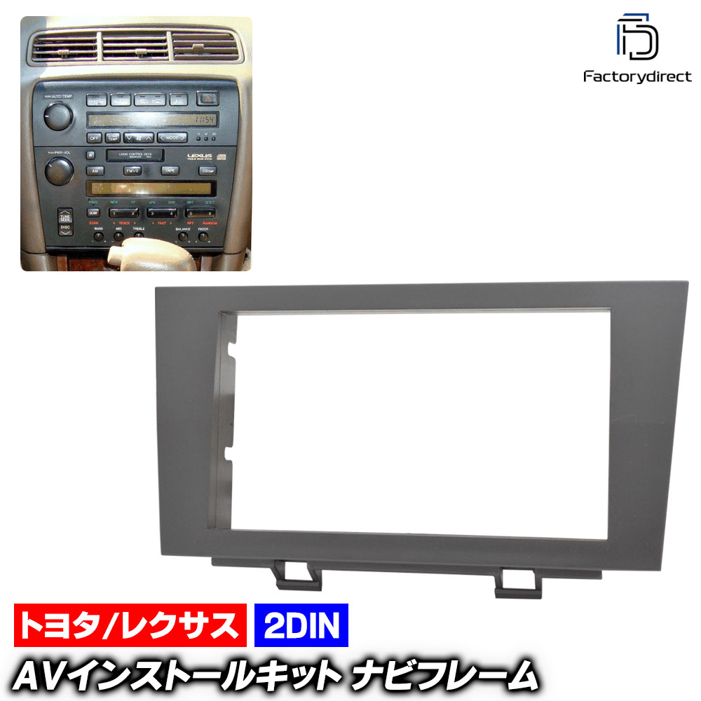 ca-to11-211a 2DIN AVインストールキット WINDOM ウィンダム (10系 H03.09-H08.07 1991.09-1996.07) TOYOTA トヨタ ナビ取付フレーム オーディオフェイスパネル (車 カーナビ ナビフレーム カーオーディオ カスタム パーツ 内装 取付 ドレスアップ アクセサリー)