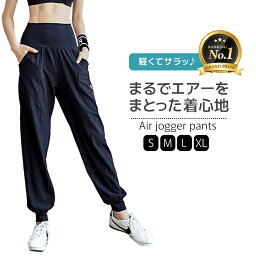 【ランキング1位獲得】エアー<strong>ジョガーパンツ</strong> レディース <strong>ジョガーパンツ</strong> トレーニングパンツ スポーツウェア パンツ ジム ウェアパンツ フィットネスウェア スポーツウェア ヨガ ダンス ピラティス ジャージ スゥエット 速乾 吸汗 伸縮 おしゃれ かわいい 洗濯