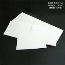 【ラベル120枚】無地ラベル 感熱紙 強粘着タックシール 120枚 (80mm×115mm) /名札ラベル宛名シール【クロネコDM便OK】