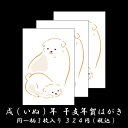 年賀状 年賀 はがき 和紙 和風 冬【戌 (いぬ)年 FPN...