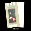 グリーティングカード 和風 クリスマス カード 山茶花(さざ...