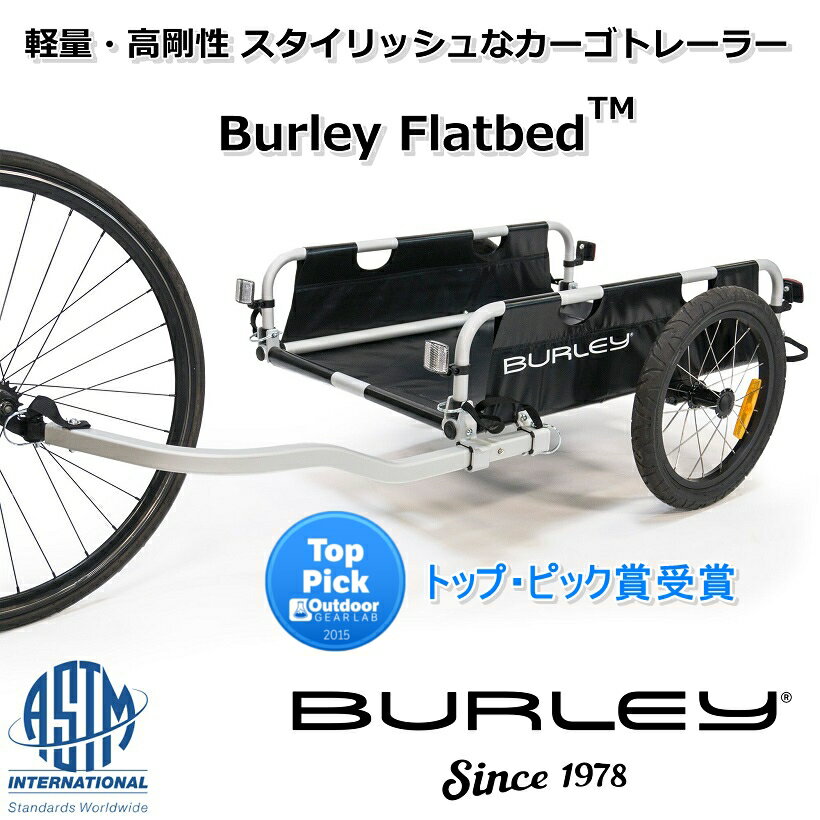 【即納】シンプル＆タフなサイクルトレーラー・Burley Flatbed＜フラットベッド＞...:fairtrade:10000024