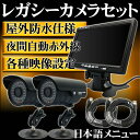 【送料無料!】防犯カメラ2台セット 屋外用防犯カメラ2台+7インチ液晶モニター1台+延長ケーブル10m×2本 防犯お試し/防犯セット/レガシーカメラ/屋外設置 05P03Dec16