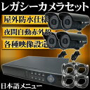【送料無料!】防犯カメラ4台セット 屋外用防犯カメラ4台+レ...