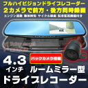 【送料無料】ドライブレコーダー 2カメラ型 車内用 バックカメラ 広角140度 ドラレコ 高感度センサー 車載ドライブレコーダー ハイビジョン対応 駐車監視・動体検知機能付き