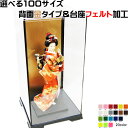 フィギュアケース コレクションケース 人形ケース 背面金張り...
