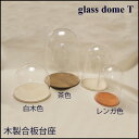 ガラスドーム グラスドーム ディスプレイ glassdome...
