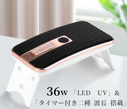 【6っか月保障付き】UVライト <strong>LEDライト</strong> レジン用 LED UV <strong>ジェルネイル</strong>用ライト コンパクト 36W 携帯用 出張ネイルに最適 UVライト コンパクト