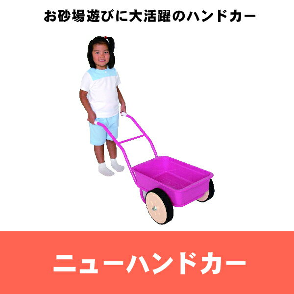 ニューハンドカー