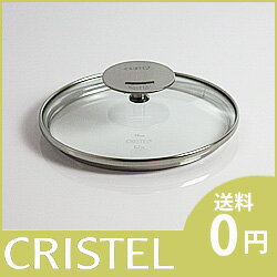 CRISTEL ( クリステル ) / Lシリーズ 共通　 ガラス製蓋 G16cm.クリステル 強化ガラス製フタ　オーブン使用不可