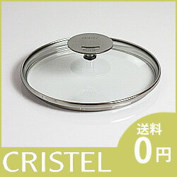 CRISTEL ( クリステル ) / Lシリーズ 共通　 ガラス製蓋 G18cm.クリステル 強化ガラス製フタ　オーブン使用不可