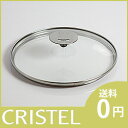 CRISTEL ( クリステル ) / Lシリーズ 共通　 ガラス製蓋 G22cm.