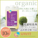 【 正規販売店 】 SONETT ( ソネット ) 洗濯用洗...