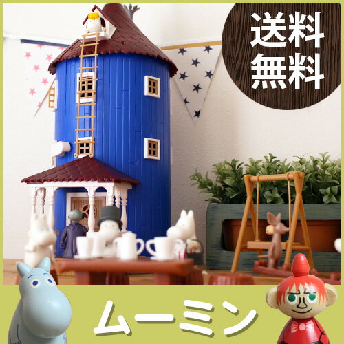 【 送料無料 】moomin ( ムーミン ) ムーミンハウス フィンランド Martin…...:famberry:10005185