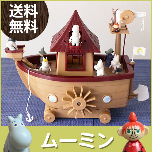 【 送料無料 】moomin ( ムーミン ) ムーミンボート フィンランド Martin…...:famberry:10005186