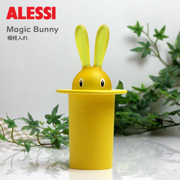 ALESSI ( アレッシー アレッシィ ) Magic Bunny マジックバニー 爪楊枝入れ / イエロー .