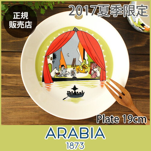 【 正規販売店 】 アラビア ( ARABIA ) ムーミン ( MOOMIN ) プレート 19cm / 【限定】 2017 サマー 「 シアター 」 ‐ Theater ‐.