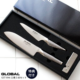 【 選べるプレゼント付 】 GLOBAL グローバル 包丁 『 三徳 <strong>18cm</strong> 3点セット 』（ 三徳 <strong>18cm</strong> / ペティナイフ / スピードシャープナー ) 【 正規販売店 】【 メール便不可 】