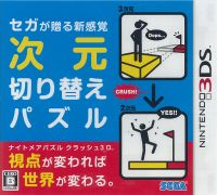 (メール便送料無料)(3DS)ナイトメアパズル クラッシュ3D(新品)(取り寄せ)