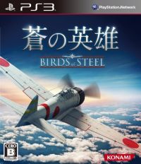 (メール便送料無料)(PS3)蒼の英雄 Birds of Steel(バーズ オブ スティール)(新品)(取り寄せ)