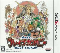 (メール便送料無料)(3DS)勇現会社ブレイブカンパニー(新品)(取り寄せ)