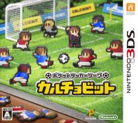 (メール便送料無料)(3DS)ポケットサッカーリーグ カルチョビット(新品)(あす楽対応)