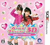 (メール便送料無料)(3DS)ガールズファッション3D☆めざせ!トップスタイリスト(新品)(あす楽対応)