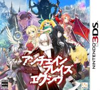 (メール便送料無料)(3DS)アンチェインブレイズ エクシヴ(特典:クリアアートカード+プレミアムDVD付き)(新品) (2012年11月15日発売)