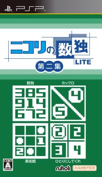 (メール便送料無料)(PSP)ニコリの数独LITE 第二集(新品) (2012年8月2日発売)