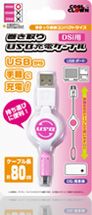 (メール便送料無料)(3DSLL/3DS/DSiLL/DSi)巻き取りUSB充電ケーブル(DJ-DSIMC-WT)(新品)(取り寄せ)